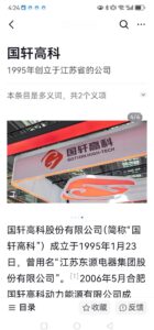 国軒高科